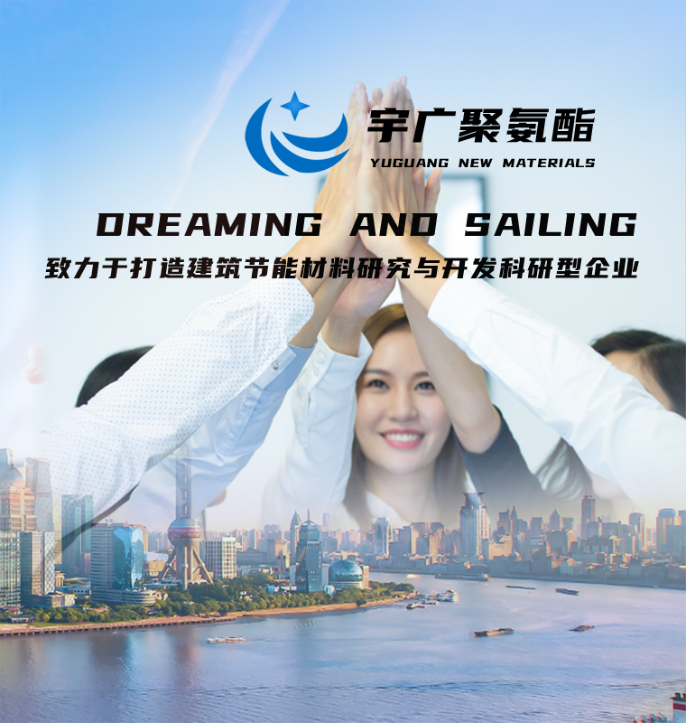 山東宇廣新材料股份有限公司，聚氨酯保溫材料，聚氨酯黑白料